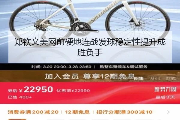 郑钦文美网前硬地连战发球稳定性提升成胜负手